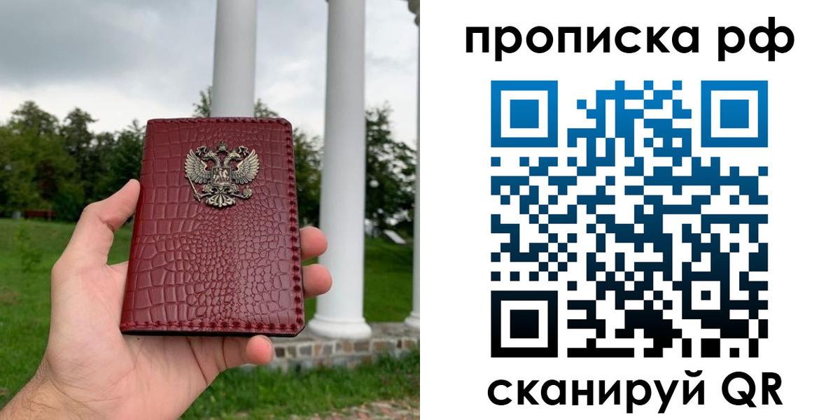 временная регистрация купить в Чусовом