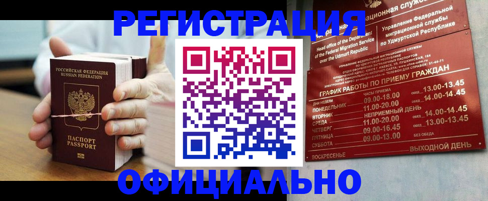 прописка законно в Чусовом