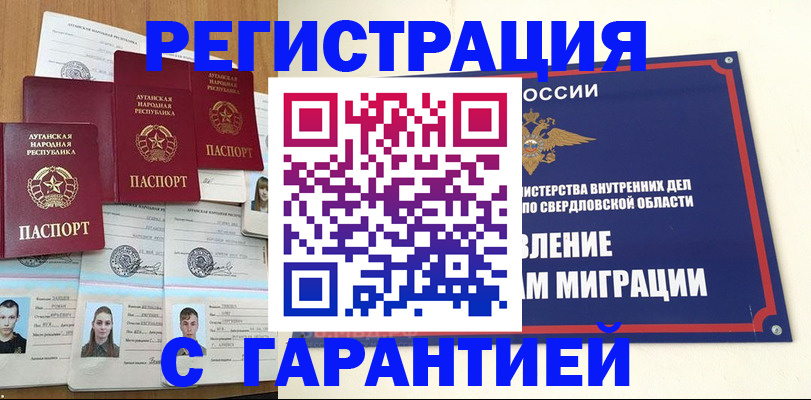 временная регистрация 2025 в Чусовом