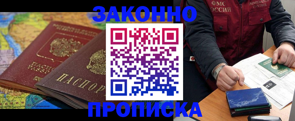 прописка в Чусовом